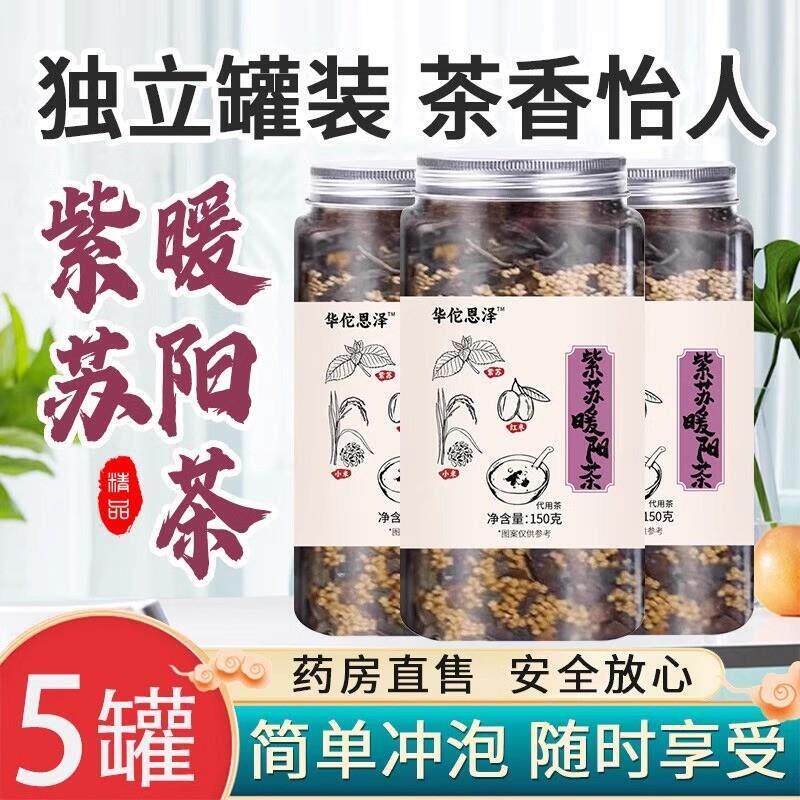 紫苏暖茶紫苏小ALD米红枣茶三蒸宝茶阳三三晒生泡水泡茶喝女生正