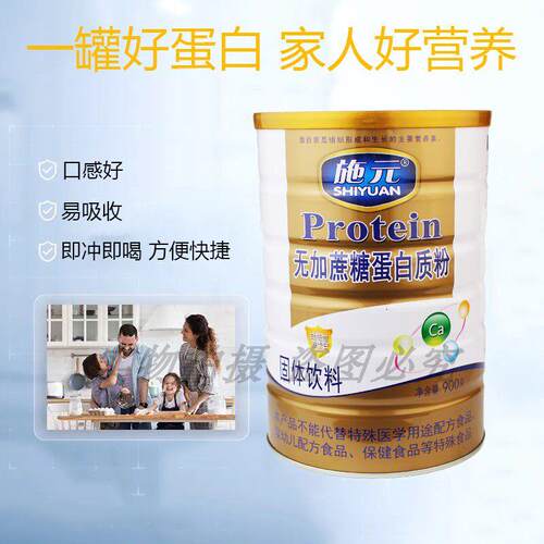 无加蛋蔗糖蛋白质粉品施元正粉无加蔗糖乳清大豆白节日NYJ送礼品