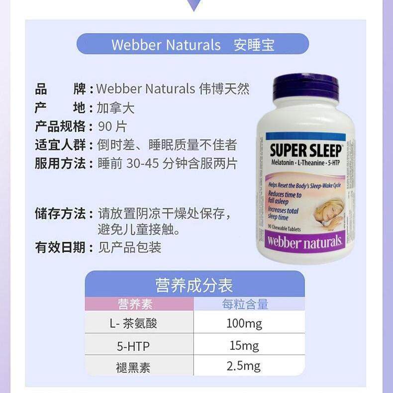 新装加拿大装Webber伟博超级原安PXV睡宝黑素9含化片助褪睡眠安眠