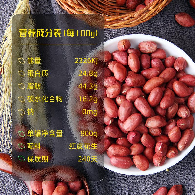 野三坡东北红衣生花生MQH米罐装红黑龙江四生花生仁新鲜红皮粮杂