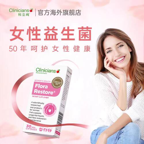 科立纯女性益生菌3粒私秘理 + 圣洁莓0暖宫丸3BOO粒0卵巢子宫护保
