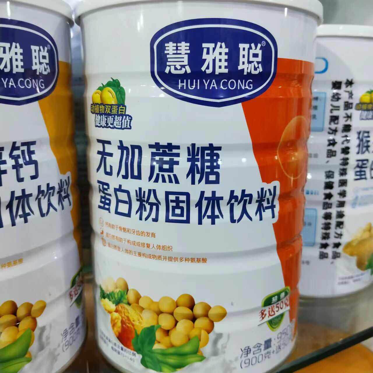 买1送1无加蔗糖XZP白粉去上班人中老成年营养蛋品