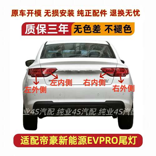 适用于帝豪GL新能源EV-Pro后尾灯总成帝豪EVPRO尾灯罩LED刹车灯壳