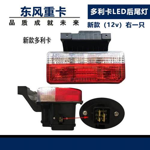 适配东风多利卡凯普特D5D6D7福瑞卡小霸王led后尾灯总成24v煞车灯