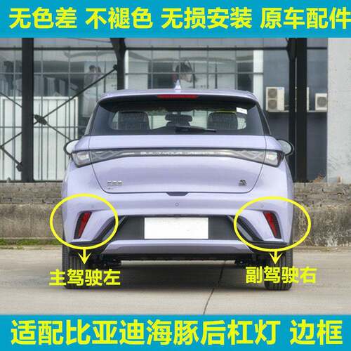 适配比亚迪海豚后杠灯后雾灯尾灯罩海豚后保险杠装饰灯片黑色边框