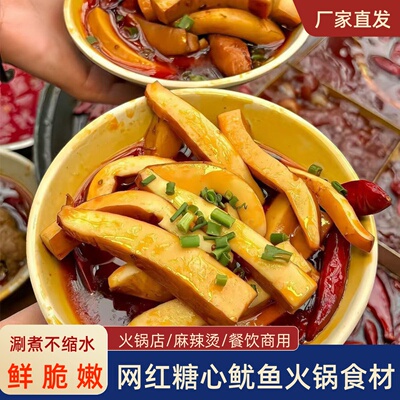 溏心鱿鱼火锅鱿鱼重庆商用批发