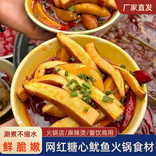 溏心鱿鱼火锅鱿鱼重庆商用批发