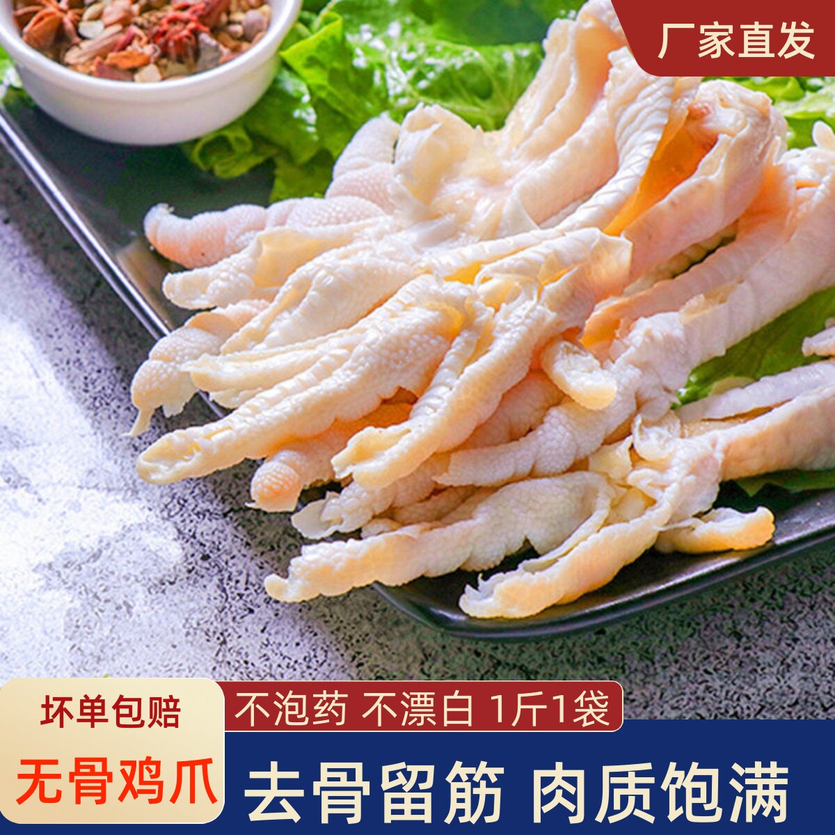 无骨鸡爪脱骨新鲜冷冻生鲜