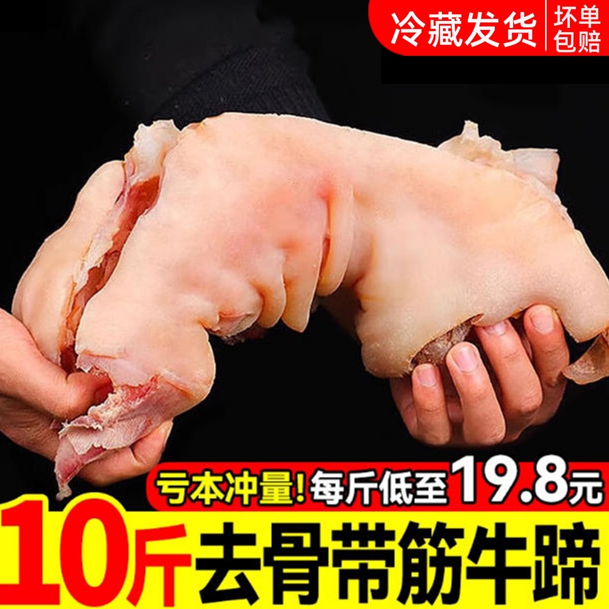 黄牛蹄子整只去骨带筋新鲜熟食牛肉脱无骨牛脚蹄生鲜批发10斤商用