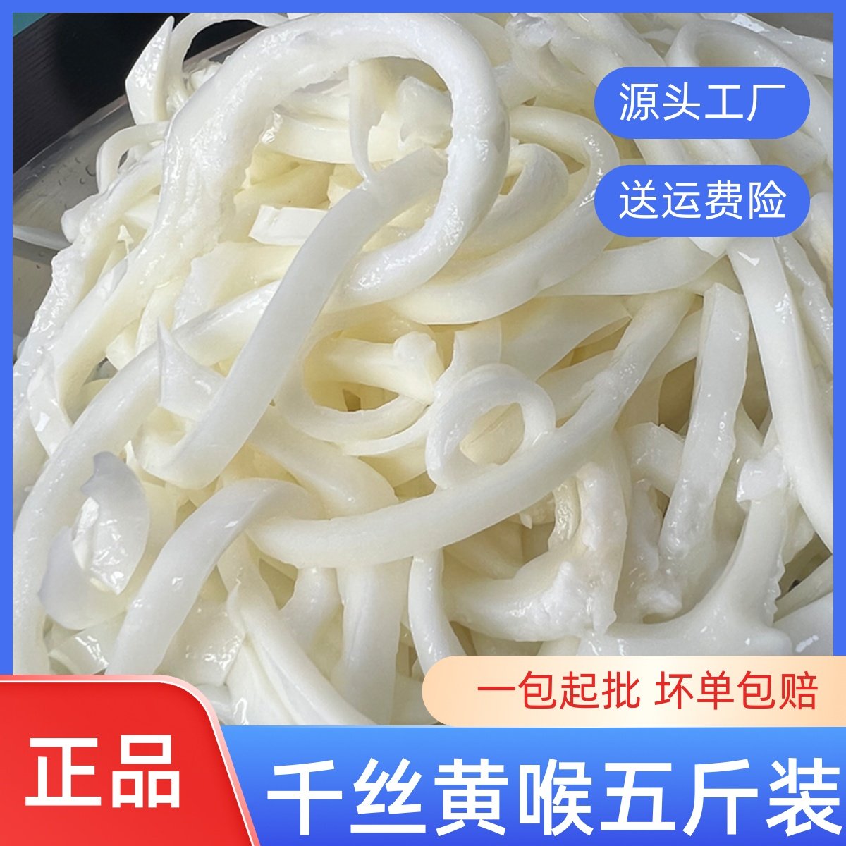 猪黄喉新鲜冷冻白千丝黄喉配菜黄喉免处理食材 火锅食材去油重庆