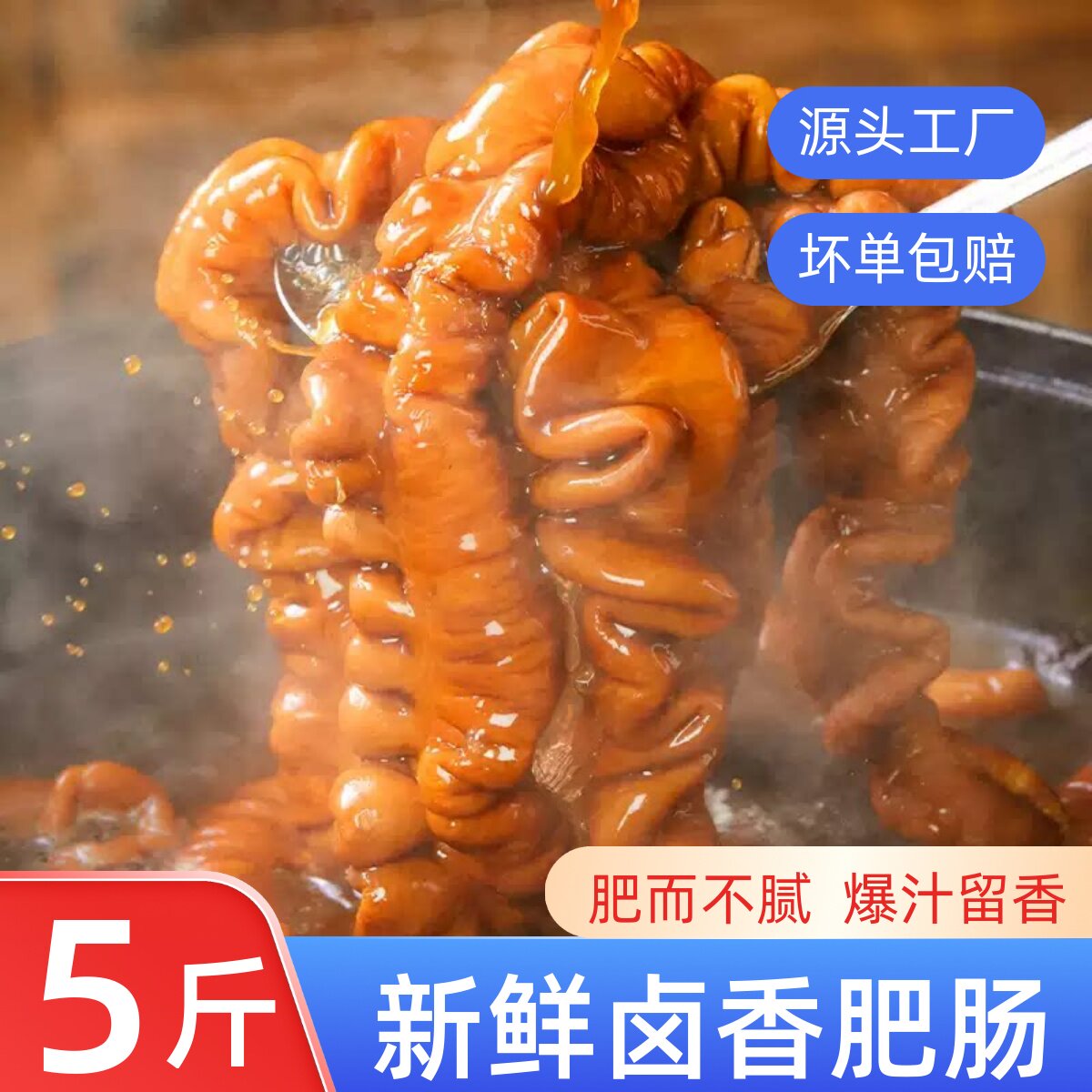 香卤肥肠熟食香辣猪大肠五香