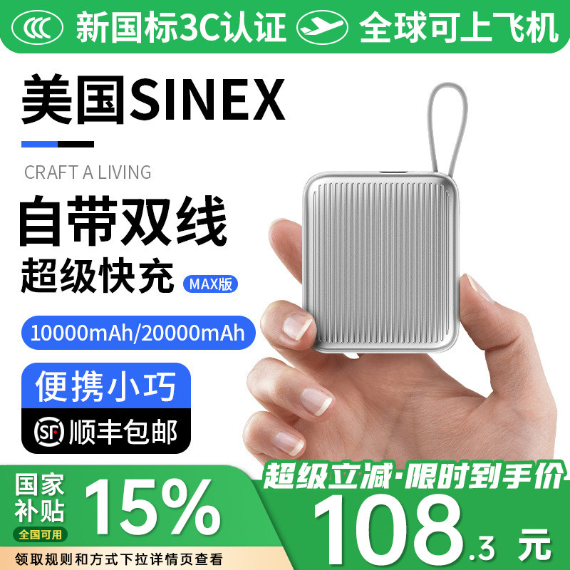 【充电宝3c认证可上飞机】政府补贴15%2025新款充电宝200