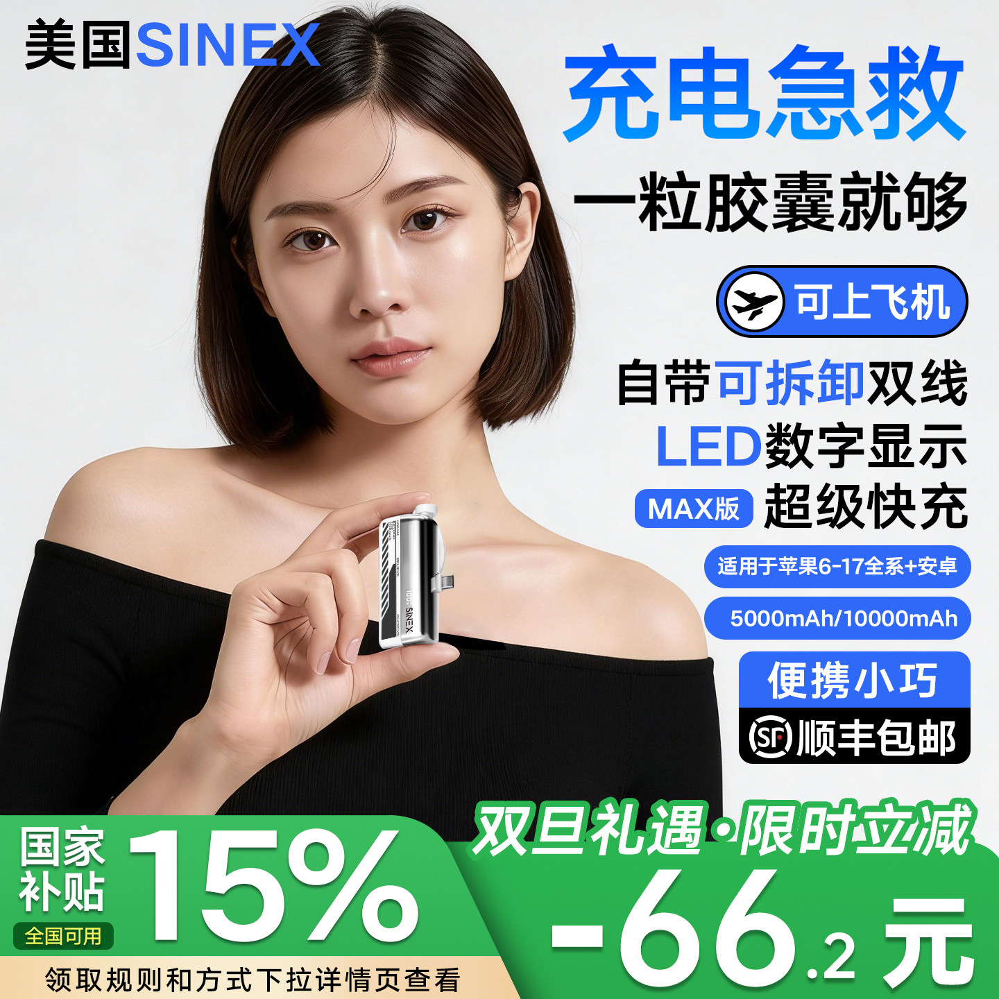 【充电宝3c认证可上飞机】政府补贴15%2025新款胶囊充电宝自