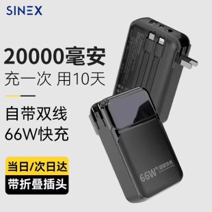 SINEX2024年新款 官方旗舰店可携带上飞机i 适用于苹果15手机正品 充电宝超大容量20000w毫安自带线1W快充便携式