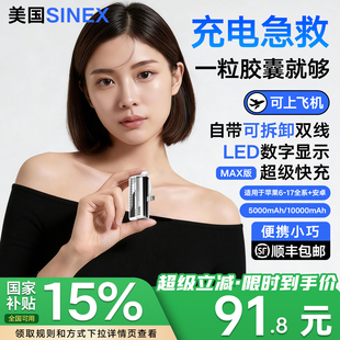 胶囊充电宝自带线快充迷你小巧便携式 政府补贴15%2025新款 大容量适用苹果17上高铁 充电宝3c认证可上飞机