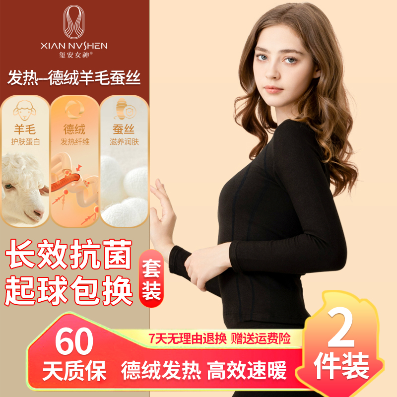 保暖内衣女德绒37度恒温打底衫加绒加厚羊毛蚕丝冬季秋衣秋裤套装