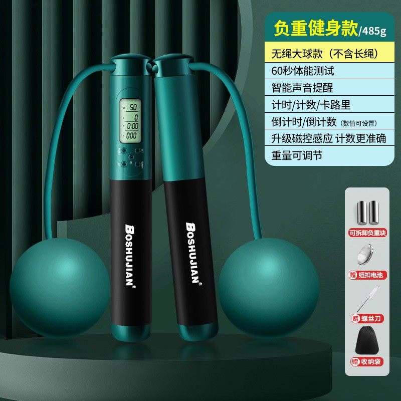 博舒健五键无绳计数跳绳健身运动成人学生负重两用无绳球体育用品