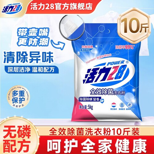 全效除菌除螨洗衣粉去污渍家用