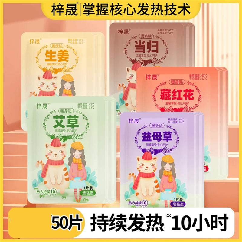 梓晟50片暖宝宝贴暖贴暖身贴热敷贴艾草暖腰腹宫保暖女冬