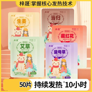 暖宝宝贴暖贴暖身贴热敷贴艾草