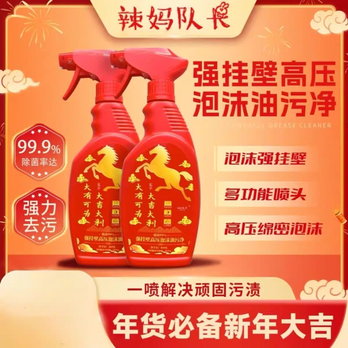 挂壁泡沫油污净厨房重油污清洁剂