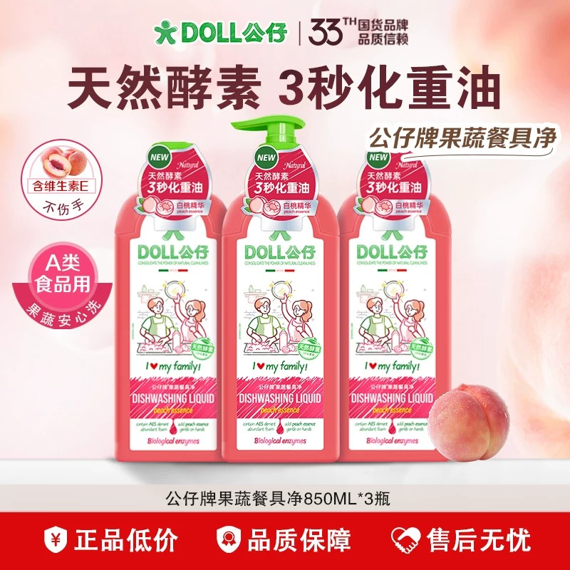 家用强力去油果蔬碗筷专用清洗剂
