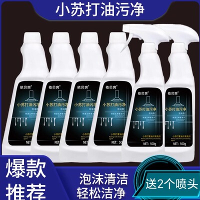 泡沫油污净油烟机清洗剂