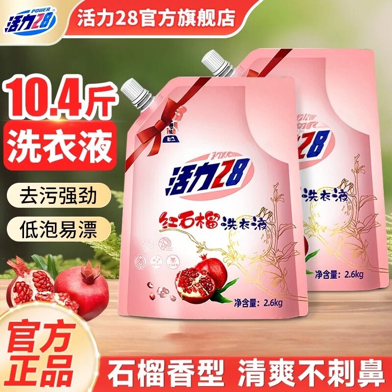 红石榴洗衣液家用留香洗涤剂香氛