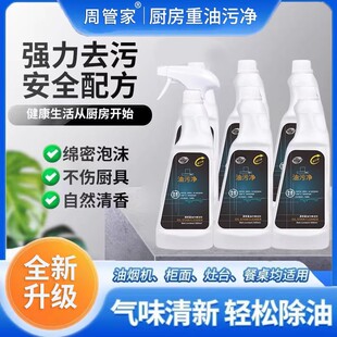 【到手6大瓶+1泡沫喷头】油烟净清理厨房清洗油烟机清洗剂去重油