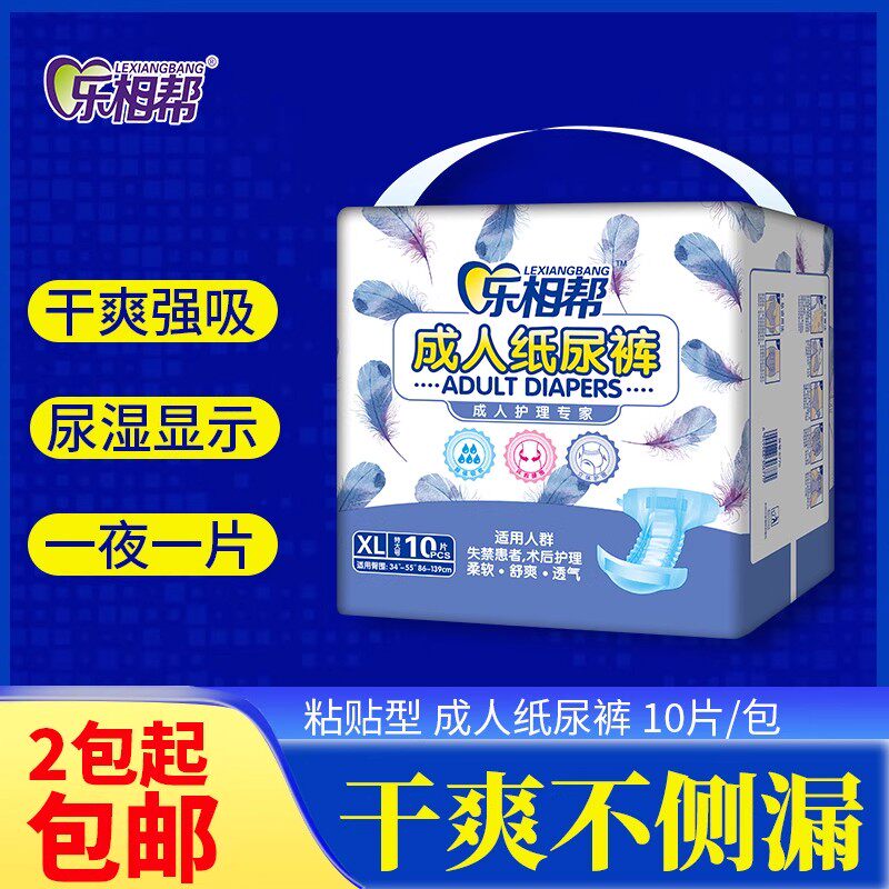 成人纸尿裤男女尿不湿尿布尿垫