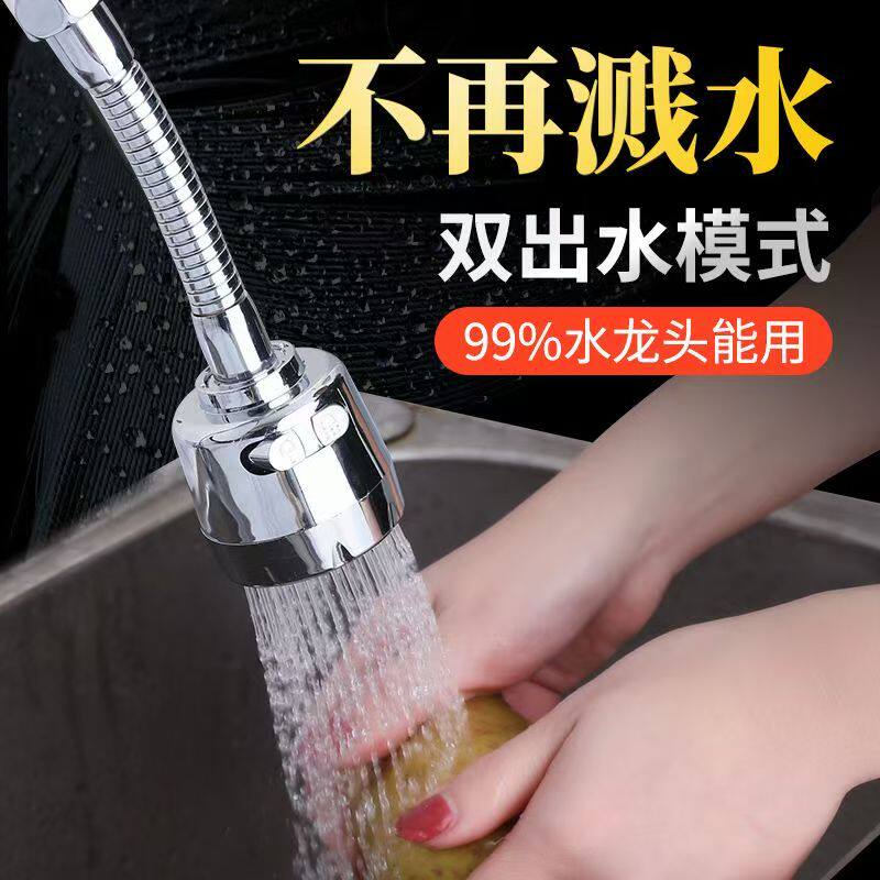 厨房洗菜盆水龙头防溅神器万向延伸器转接头过滤净水器防溅水水嘴