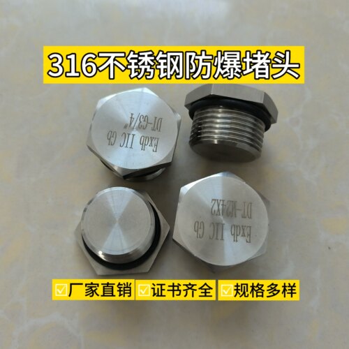 m20x1.0堵头防爆堵头m20外丝堵头m33 m32x2 m26m24 m25不锈钢堵头