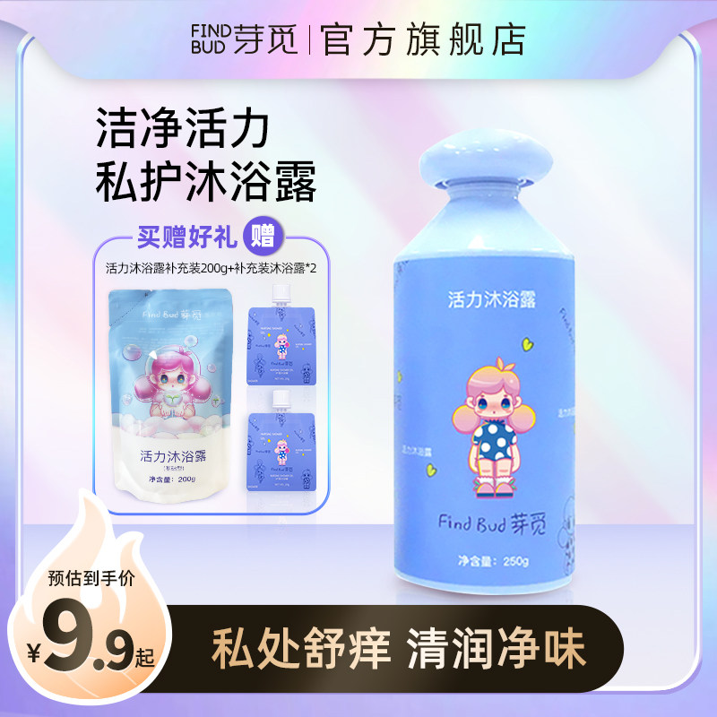 芽觅私处洗护液私密护理沐浴露温和清洁外阴清洗去异味女弱酸通用