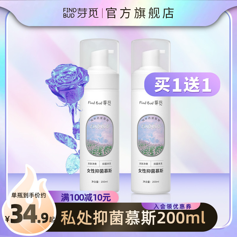 芽觅女性私处洗护液私密止痒杀菌清洗外阴护理液清洁泡泡抑菌慕斯