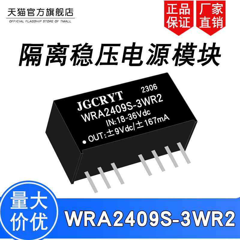 WRA2409S-3WR2隔离输入24V转±9V稳压双路输出 DC-DC电源模块