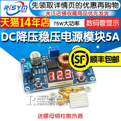 电压可调DC直流降压稳压电源模块5A大功率75W带数字显示表电源板