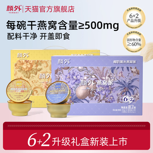 颜外燕窝粥早餐八宝粥