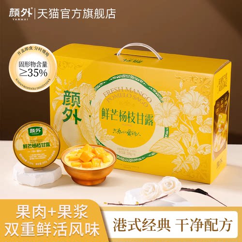 颜外鲜芒杨枝甘露礼盒装速食粥