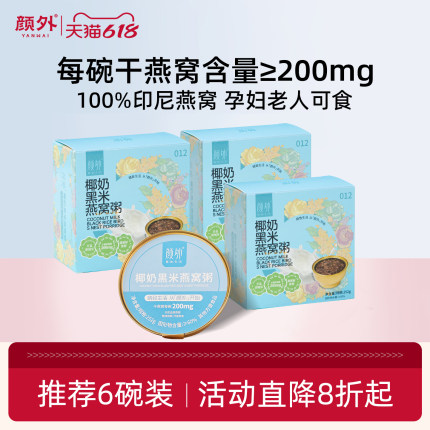 颜外燕窝粥椰奶黑米山药百合粥即食早餐营养滋补粥谷物八宝粥新品