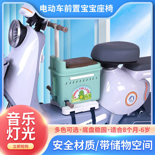电动车儿童前置座椅电瓶车宝宝座椅可储物带音乐孩子婴儿安全坐椅