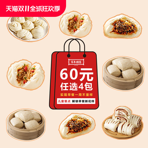 百年德园60元任选4包不同口味