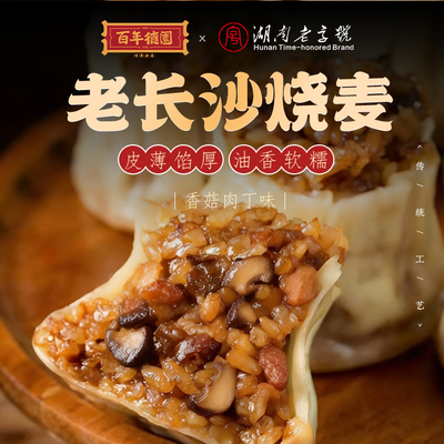 百年德园老字号德园手工烧麦