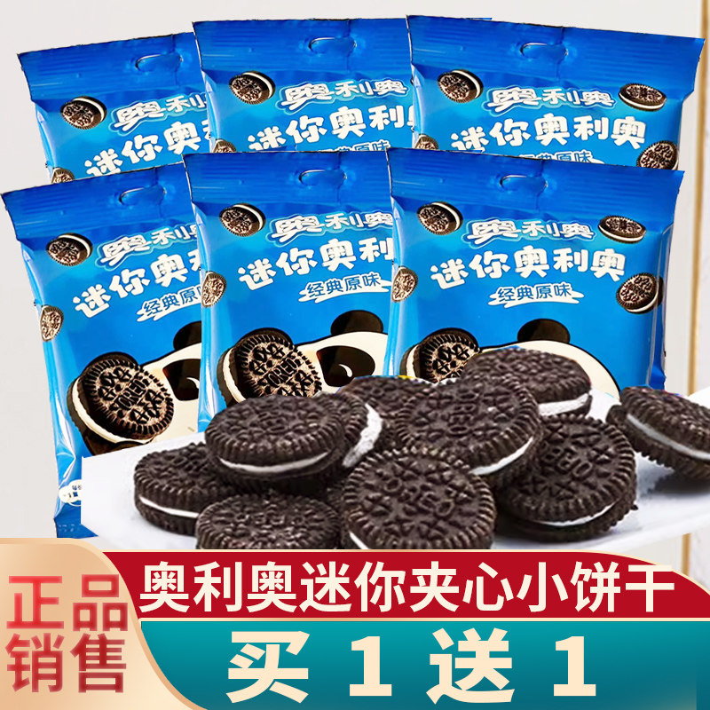 亿滋奥利奥mini迷你夹心小饼干20g/包原味小包装休闲小吃零食品