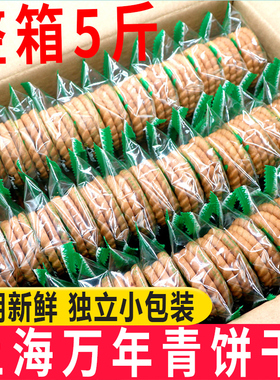 百晨上海万年青饼干整箱5斤无蔗糖葱香酥性咸甜味饼干老人零食