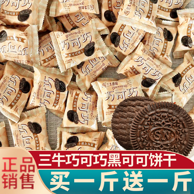上海三牛巧可巧黑可可味饼干早餐零食下午茶点心网红爆款休闲食品