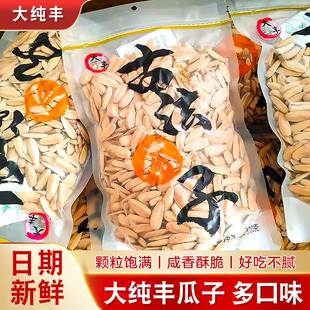 大丰古法瓜子袋装海盐口味打手瓜子葵瓜子炒货零食小吃休闲食品