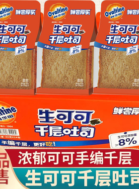 阿华田鲜尝厚买生可可千层吐司魔方吐司面包整箱早餐网红零食糕点