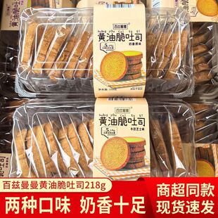 百兹曼曼黄油脆吐司脆面包干非油炸烘焙糕点下午茶休闲零食品旗舰