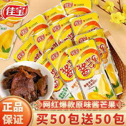 佳宝芒果干咸味芒果条甜味九制酱盐津蜜饯果脯零食童年小零食
