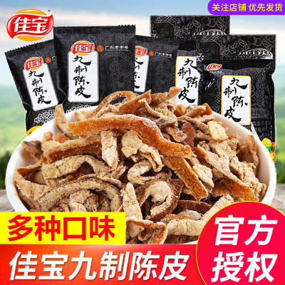 佳宝九制陈皮开胃橘子皮陈皮小包装蜜饯果脯无花果丝休闲零食小吃